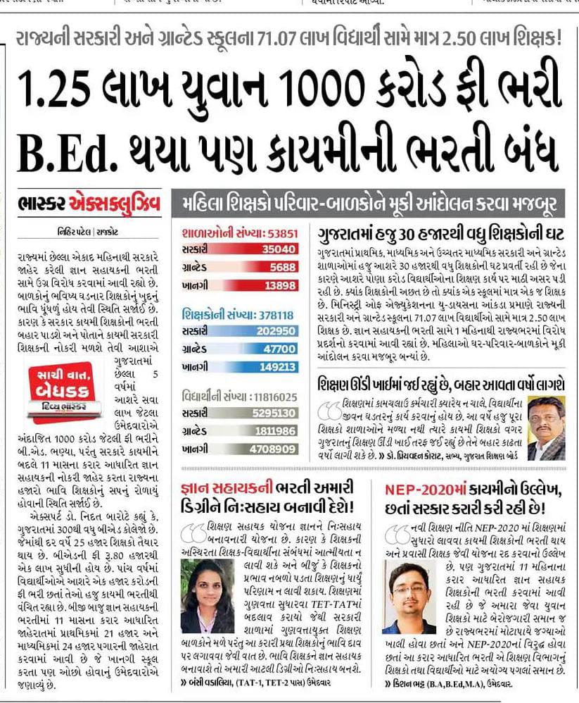 YAJadeja's tweet photo. #જ્ઞાન_સહાયક 
#પ્રવાસી_શિક્ષક ની વ્યથા
🔴તારીખ પે તારીખ
સાલું અજગ ગજબ નું તંત્ર છે...

💢મેરીટ લીસ્ટ આવી ગયું..

💢ડોક્યુમેન્ટ વેરિફિકેશન માટે સેડ્યુલ આવી ગયું.

💢તમામ પ્રોસેસ પૂર્ણ થઈ ગઈ...

હવે કહે હજી તમે ફોર્મ કન્ફર્મ કરી શકો છો.

વાસ્તવિકતા સત્યથી વિહોણી
#અંધેરી_નગરી_મે... https://t.co/63JS3jKHzw