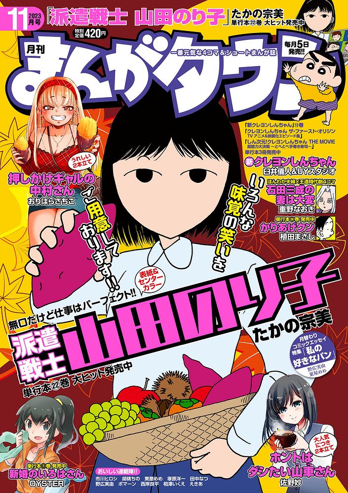 まんがタウン」11月号、発売中です。 今回の『野原ひろし 昼メシの流儀