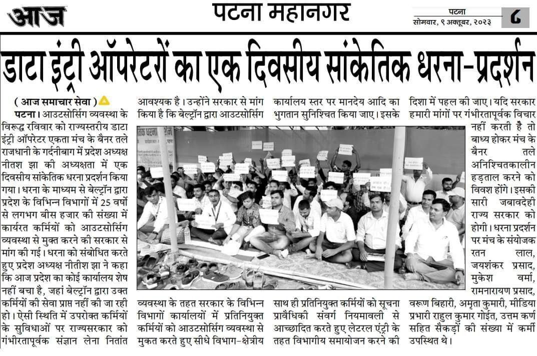 Vinaykingtech's tweet photo. सन 1997 से हमसब 
@bsedc DEO सेवा दे रहे है इन्हे direct सम्बंधित कार्यालय/प्रमंडल/अंचल मे #Beltron_DEO_मांगे_सेवा_समायोजन करने कि कृपा कि जाय 🙏 
@NitishKumar
@yadavtejashwi
 जिससे फिर धरना देना ना परे 🙏 🦾Digital बिहार🖥️
@AbhaySinghIAS
@IMansuriRJD https://t.co/IrUPYh0d5U