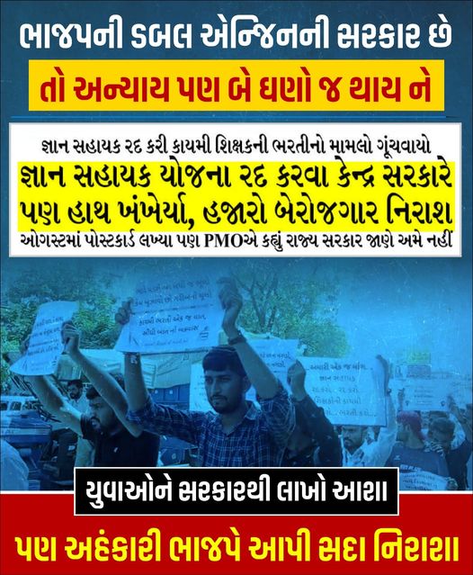 AAPGujarat's tweet photo. ડબલ એન્જીનની ભાજપ સરકાર,
કરે યુવાઓનું ભવિષ્ય બરબાદ. https://t.co/E9X1dq0VxF