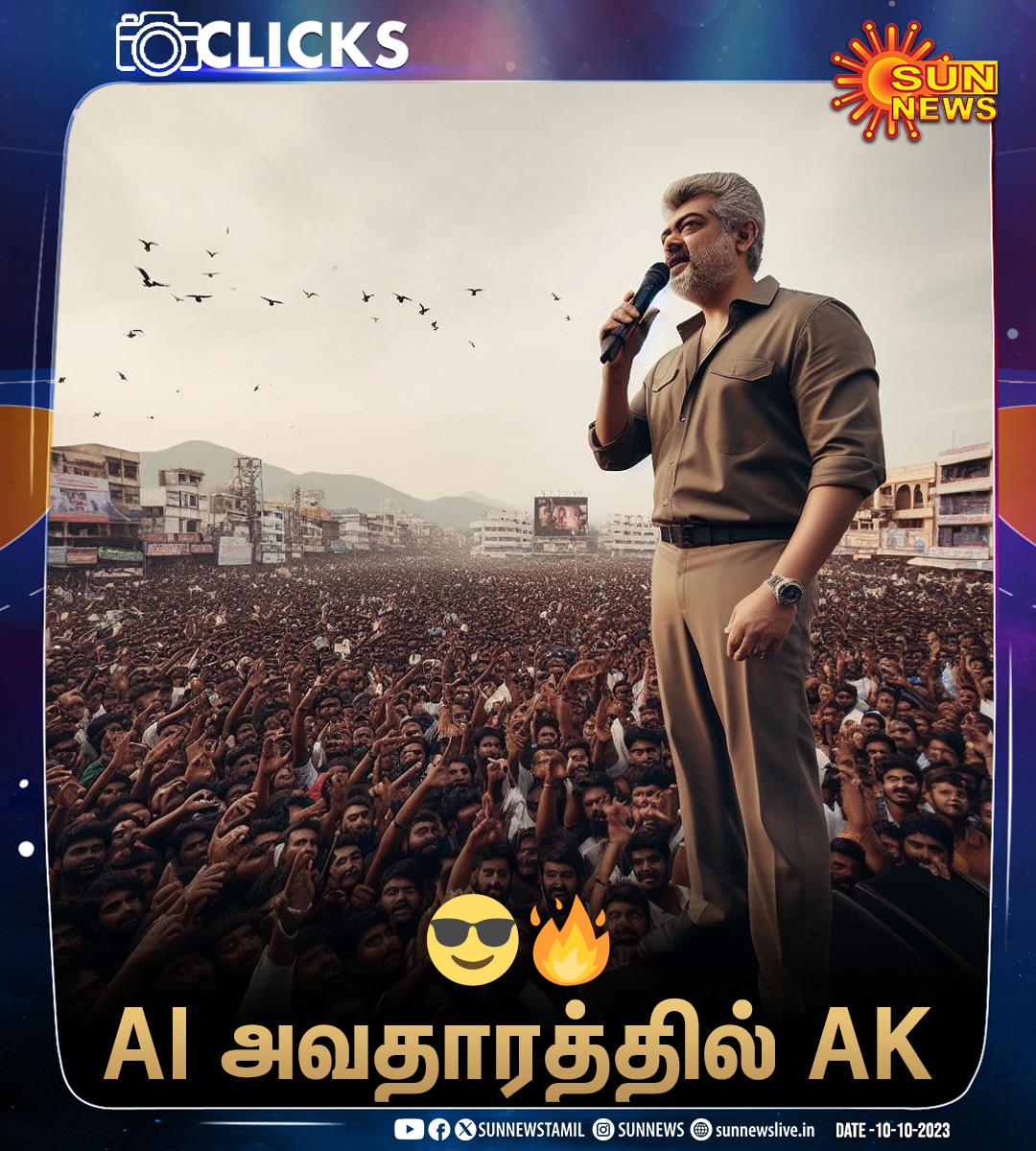 sunnewstamil's tweet photo. #CLICKS | AI அவதாரத்தில் AK.. இணையத்தை கலக்கும் படைப்புகள்!

#SunNews | #ArtificialIntelligence | #AjithKumar https://t.co/yWaQxxliGE