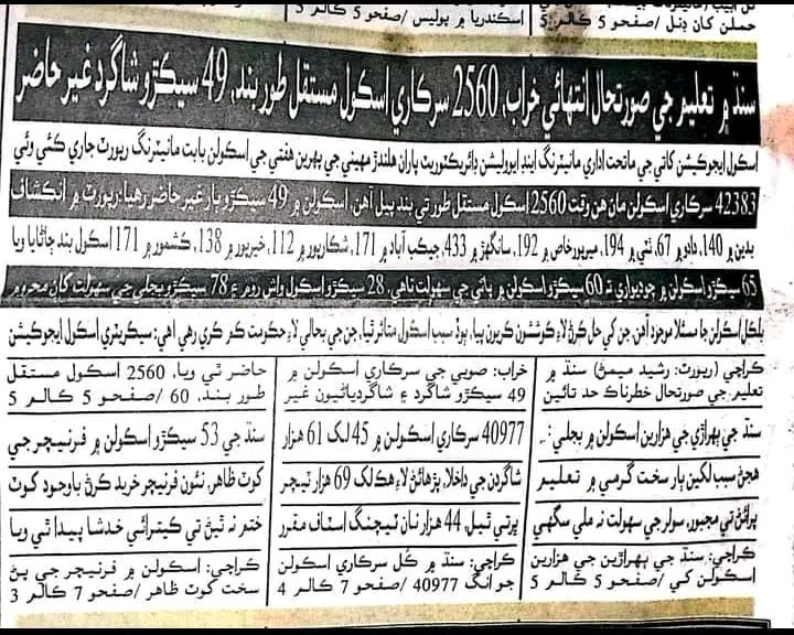 Harrisshad2's tweet photo. #JusticeForNTS2013
@BBhuttoZardari 
@SARDARSHAH1 
@AKBARLAGHARI5
@FaryalTalpurPk 
@KTNNews02245652 
@AAliZardari
سندھ دشمن سررارشاہ عرف کرپشن شاہ اور اکبر لغاری دونوں بغیرتوں کا کارنامہ https://t.co/MwdHlhFwk4