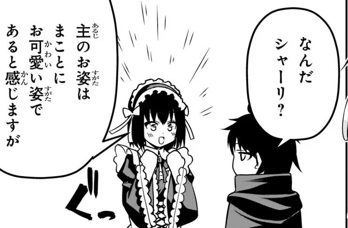 おまかわシャーリ #聖剣学院の魔剣使い #せまつか