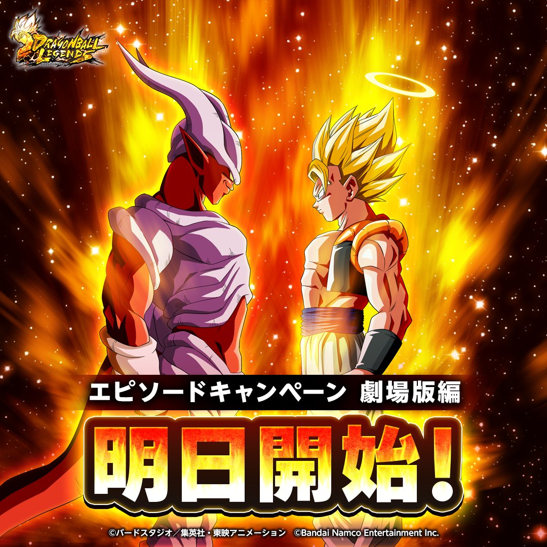 db_legends_jp's tweet photo. 【新エピソードキャンペーン明日開始！】
明日より『エピソードキャンペーン 劇場版編』が開始！
『劇場版編』にフォーカスしたイベントや新キャラクターが登場予定！
お楽しみに！

#レジェンズ  #ドラゴンボール 
#劇場版編キャンペーン https://t.co/Ru86DTgvNE
