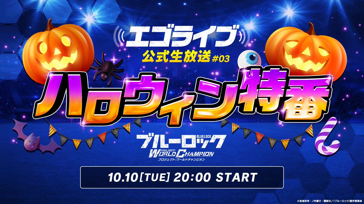 本日20時より生放送🔥👀🔥 ハロウィン特番としてお届け🎃👻 ハロウィン
