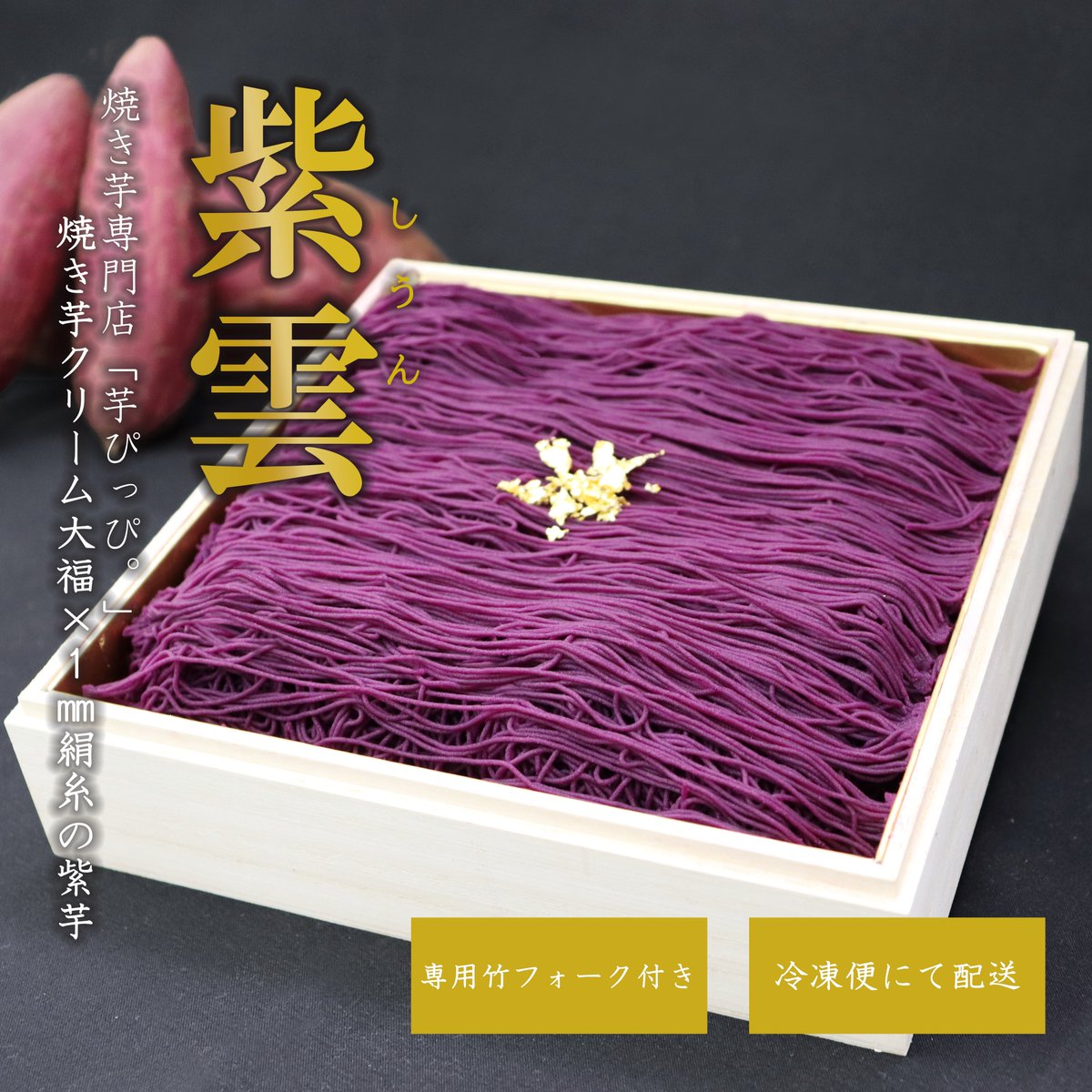 imo_pi_pi's tweet photo. #10月13日はさつまいもの日🍠

そこで、『さつまいもの日』まで毎日プレゼント企画をします👏

今回は通販で大人気商品「紫雲」

RTをしてくれた方の中から抽選で1名様に商品をプレゼントします🎁

通販はこちら👇
https://t.co/AoMhs0AwGK https://t.co/vqmx1U5NyD