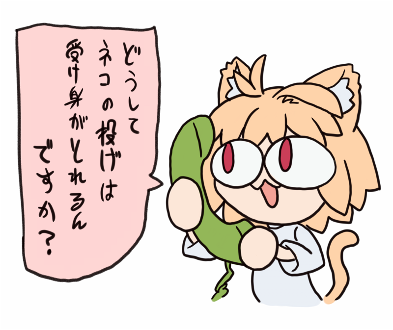 「壁バウンドしないじゃないですか」