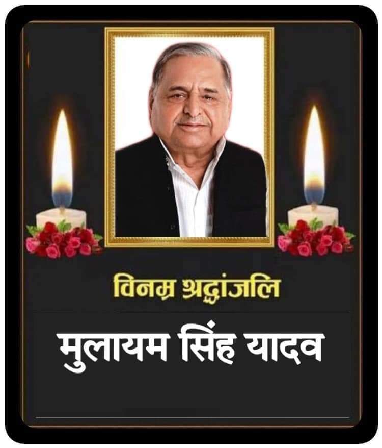 Dmalikbku's tweet photo. देश की राजनीति के पहलवान पूर्व मुख्यमंत्री उत्तर प्रदेश श्री मुलायम सिंह यादव जी की पुण्यतिथि पर विन्रम श्रृद्धांजलि
#MulayamSinghYadav 
@yadavakhilesh @samajwadiparty @Adv_PRB_KUMAR @Harinambkua https://t.co/4b5Q2Lx7i8
