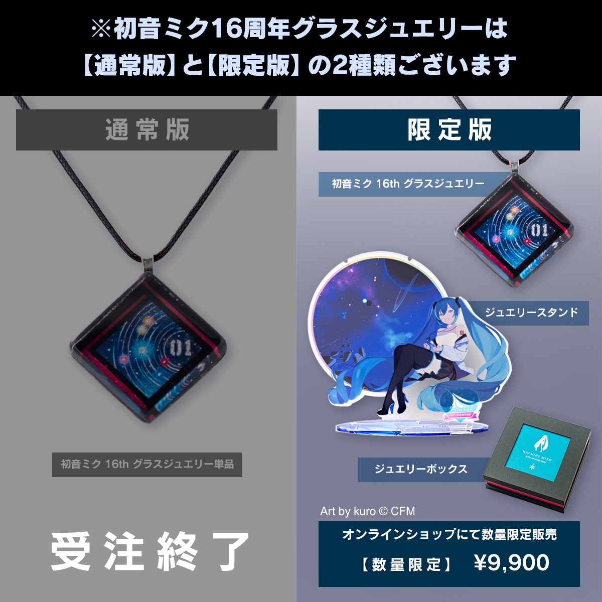 【予告】バーチャルシンガー #初音ミク の16周年を記念した特別な #グラスジュエリー 【限定版】がノースワングラスジュエリーオンラインショップにて数量限定で販売予定‼10/16（月）より発売です。
商品ページ→north-1-glass.com/news/news-2023…
#miku16th