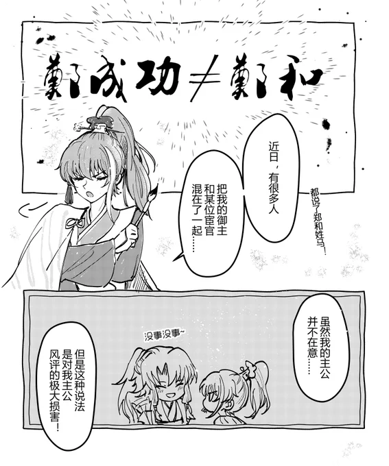 都督发表重要讲话。  #FateSR #鄭弓