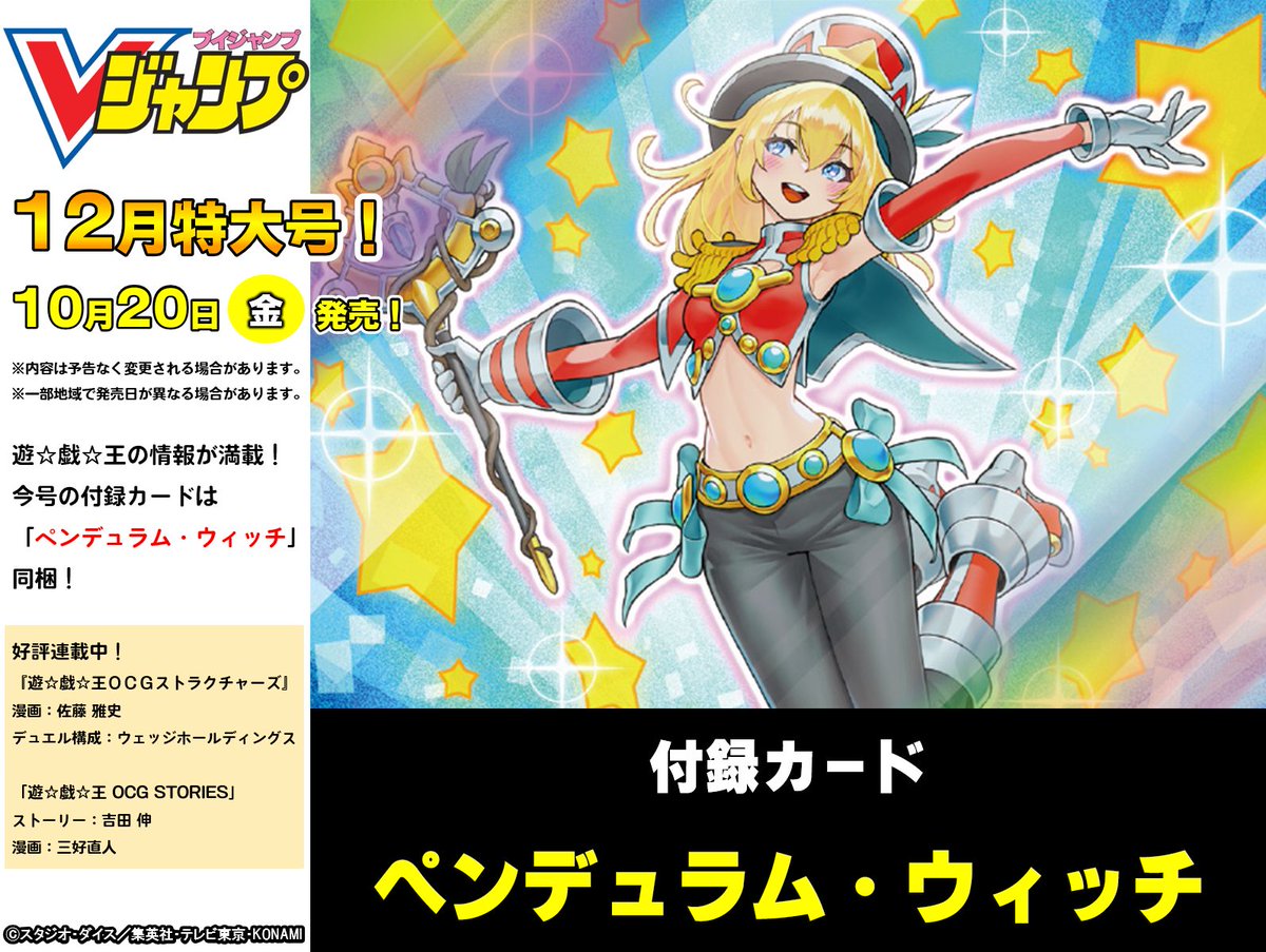 遊戯王 ペンデュラムウィッチ 100枚 ◤10/20（金）発売❗️ Vジャンプ1⃣2⃣月特大号 ◢ 「遊⭐️戯⭐️王