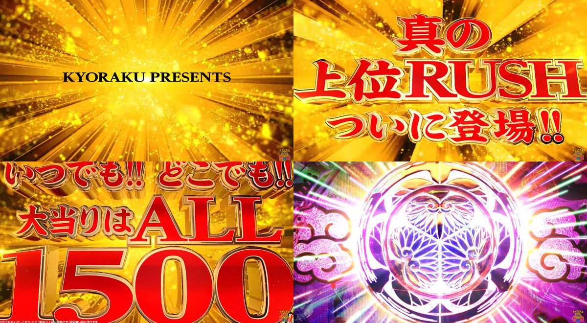 新台】 京楽「Pぱちんこ水戸黄門超極上」PV&公式HP公開！ 真の上位RUSH