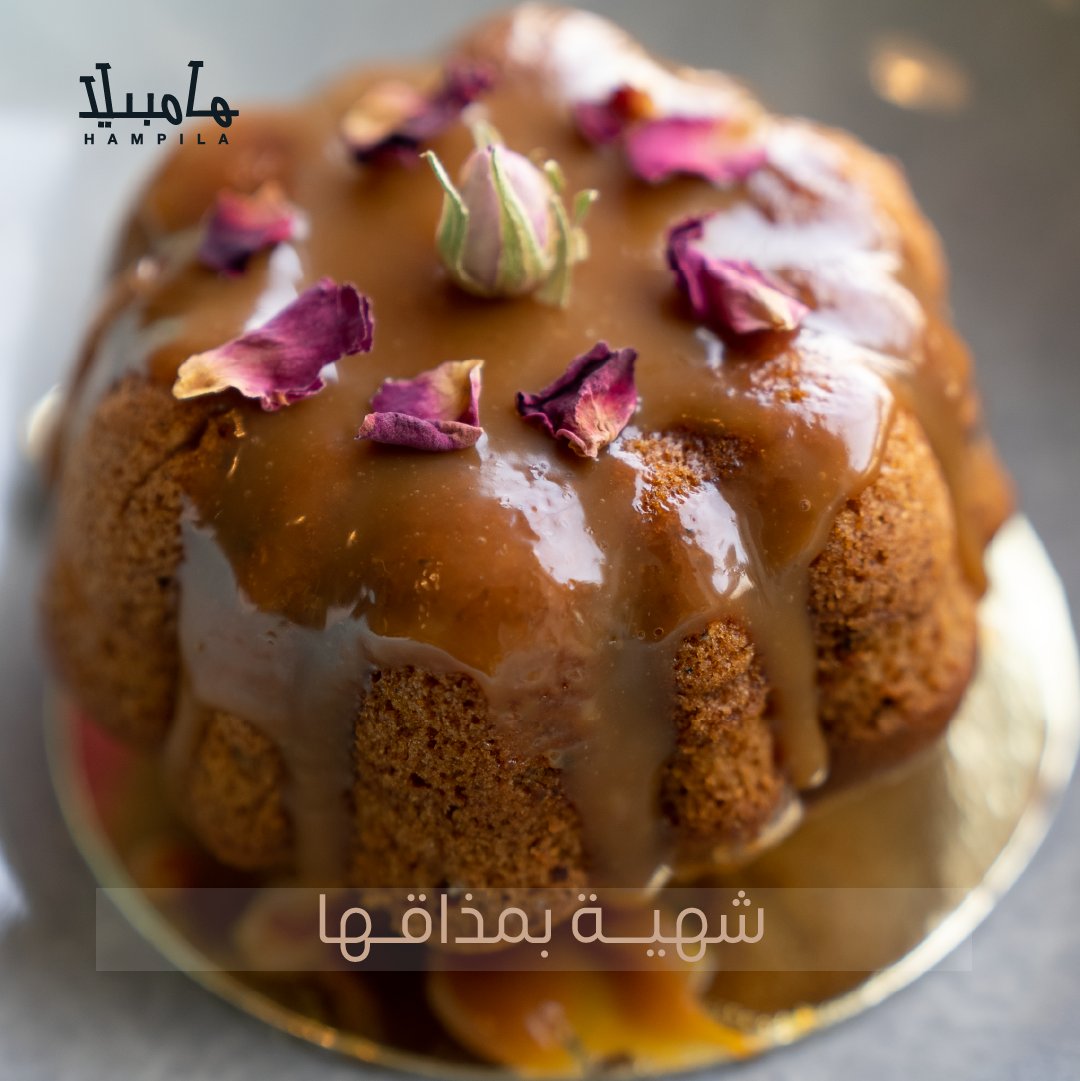تذوّق وتلذذ بتجربة حلويات هامبيلا .
