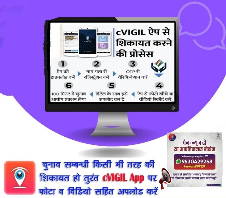 Bhiwadipolice's tweet photo. #Bhiwadipolice
CVIGIL app से शिकायत करने की प्रोसेस...
#vote4sure #youthchalabooth #Govote #NoVotertobeleftbehind #MyVoteMyPower
@ecisveep
@CeoRajasthan
#IGPJaipurRange @PoliceRajasthan https://t.co/DudidYnatj