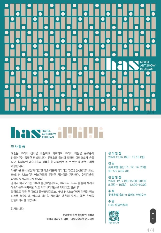 ♥️호텔아트페어 하스 HAS in ulsan

🙏참여작가 모집!!
NFT 작품을 알리는 특별부스전
일시2023.12.07-12.10
장소:롯데호텔 11.12.13층
참가비 10만원(캔버스프린팅 액자 제작 포함)
선착순 모집

관심 있으신 작가분들 디엠 주세요~~💜
(작품 판매 금액 모두 작가에게 지급😘)