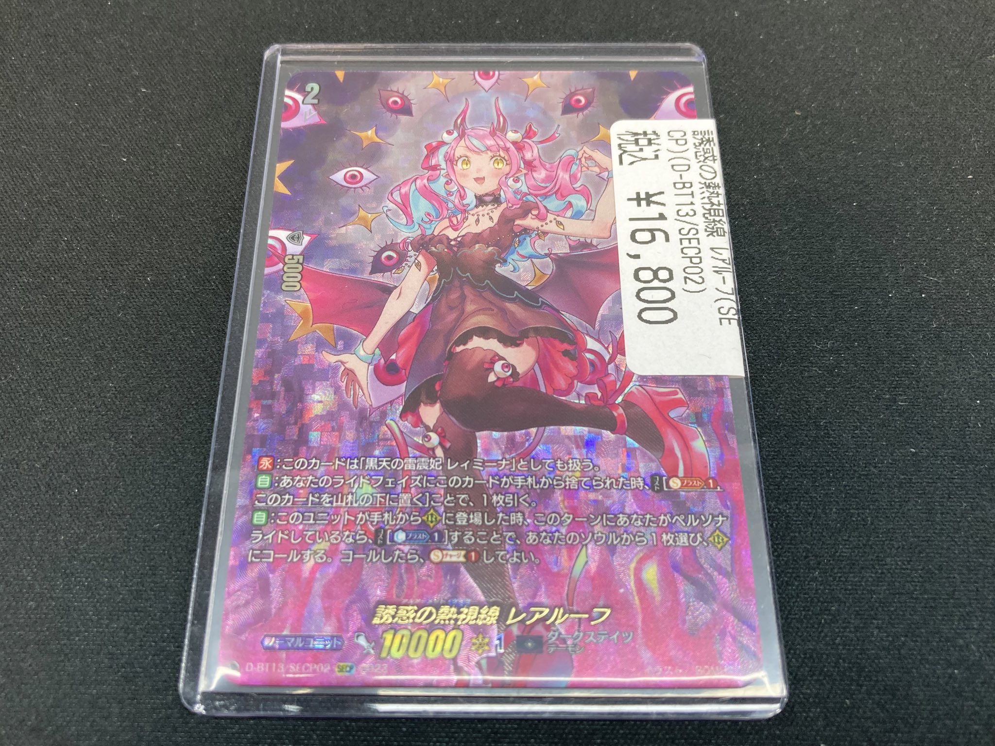 誘惑の熱視線レアルーフ （Cardfight!! Vanguard/[D-BT13