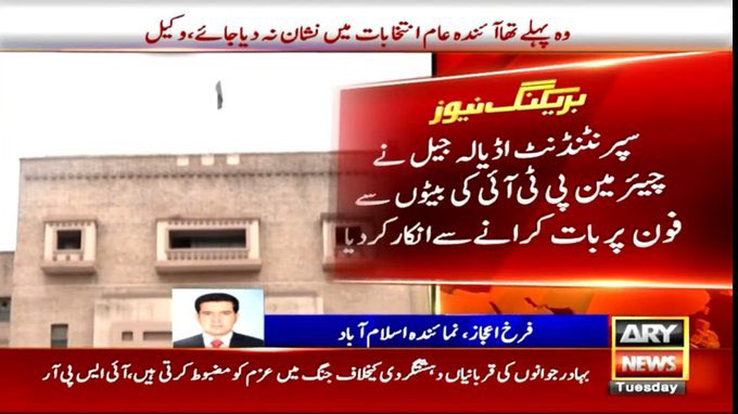 سپرنٹنڈنٹ صاحب عدالتی احکامات سے ماورا ہیں؟ اگر کہیں اور سے آنے والے احکامات کی ہی تعمیل ہونی ہے تو عدالتیں بند کر دیں پھر۔ خرچہ بچے گا۔