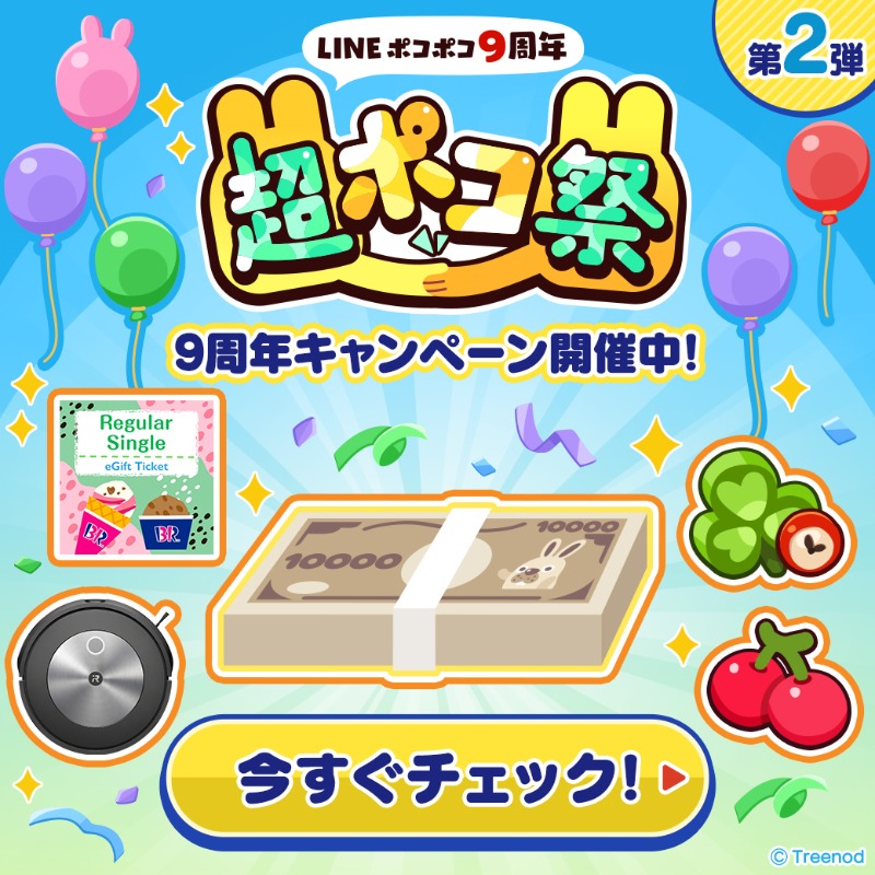 LINE_PKPK_JP's tweet photo. ／
超ポコ祭🎊
第2弾✨
＼

#ポコポコ9周年 を記念して
イベント開催中🎶
豪華賞品をゲットできるチャンス🎁

さっそく特設サイトをチェックしよう💕

#ポコポコ #超ポコ祭 #しんちゃん