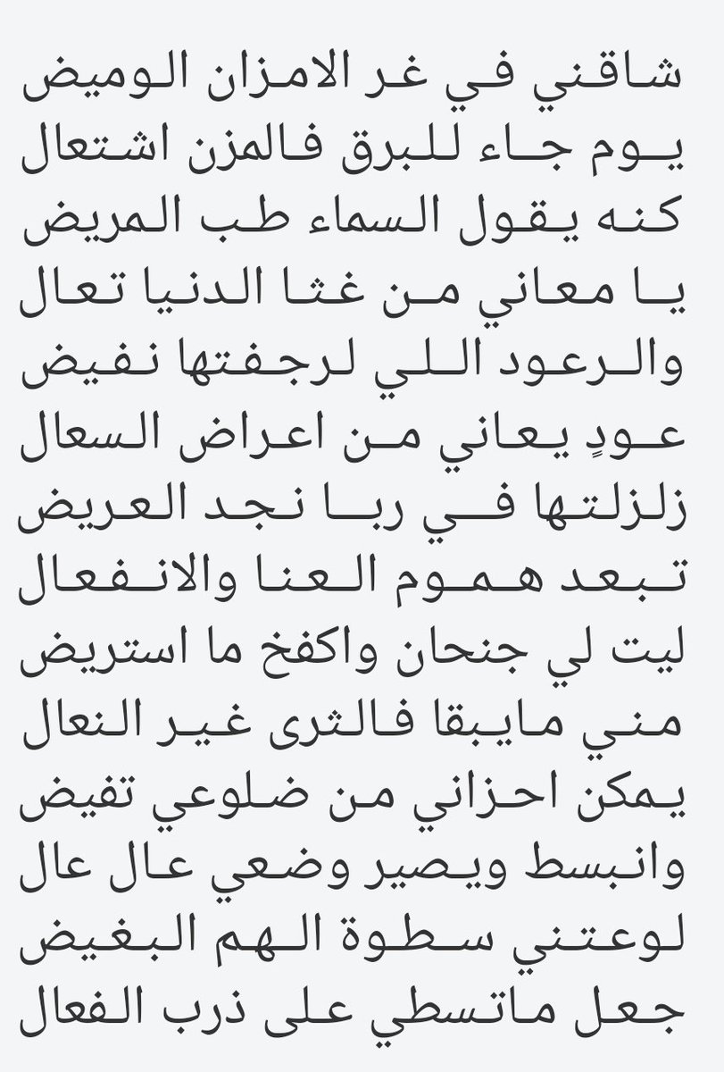 لوعتني سطوة الهم البغيض