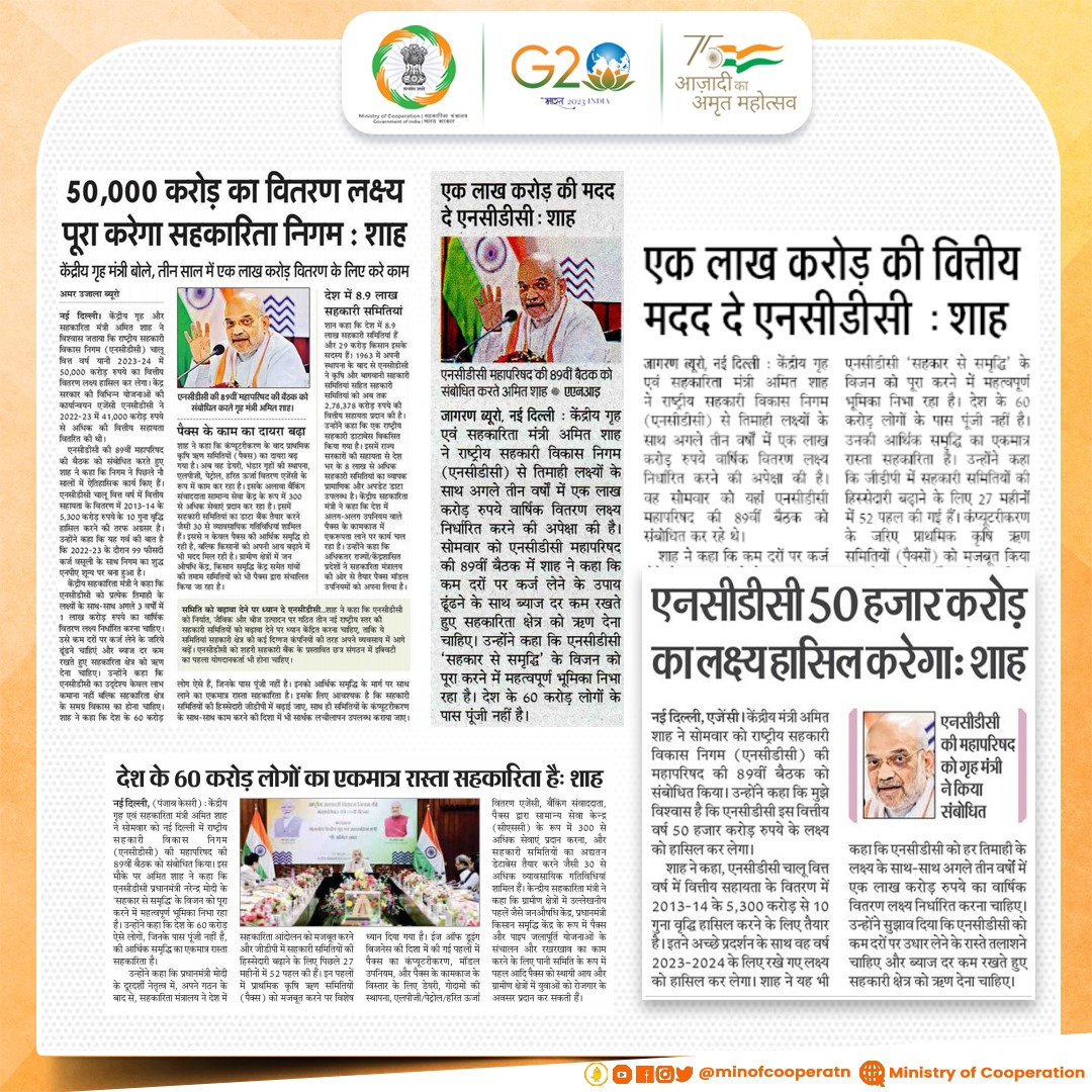 MinOfCooperatn's tweet photo. केंद्रीय गृह एवं सहकारिता मंत्री श्री अमित शाह ने नई दिल्ली में राष्ट्रीय सहकारी विकास निगम (एनसीडीसी) की 89वीं सामान्य परिषद बैठक को संबोधित किया। @amitshah ने कहा कि NCDC प्रधानमंत्री श्री नरेंद्र मोदी के 'सहकार से समृद्धि' के सपने को पूरा करने में महत्वपूर्ण भूमिका निभा रहा है https://t.co/768ZyVMNDc