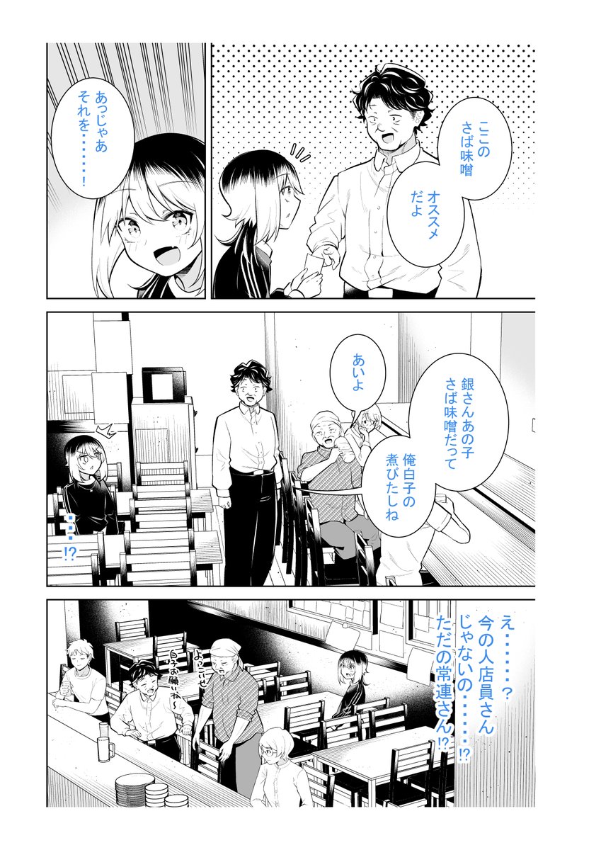 なかのみ #中野でカンパイしよっ
第18話① さかなの目玉「アイと魚の皆の実家」
無料話更新されてます!
天然モノのお魚を使った、本格料理が食べられる居酒屋さん!🐡🍶
でもその雰囲気は皆にとっての中野の実家・・・!
お魚食べてほっこり出来る良いお店です👍👍
https://t.co/EsuXYJreGw