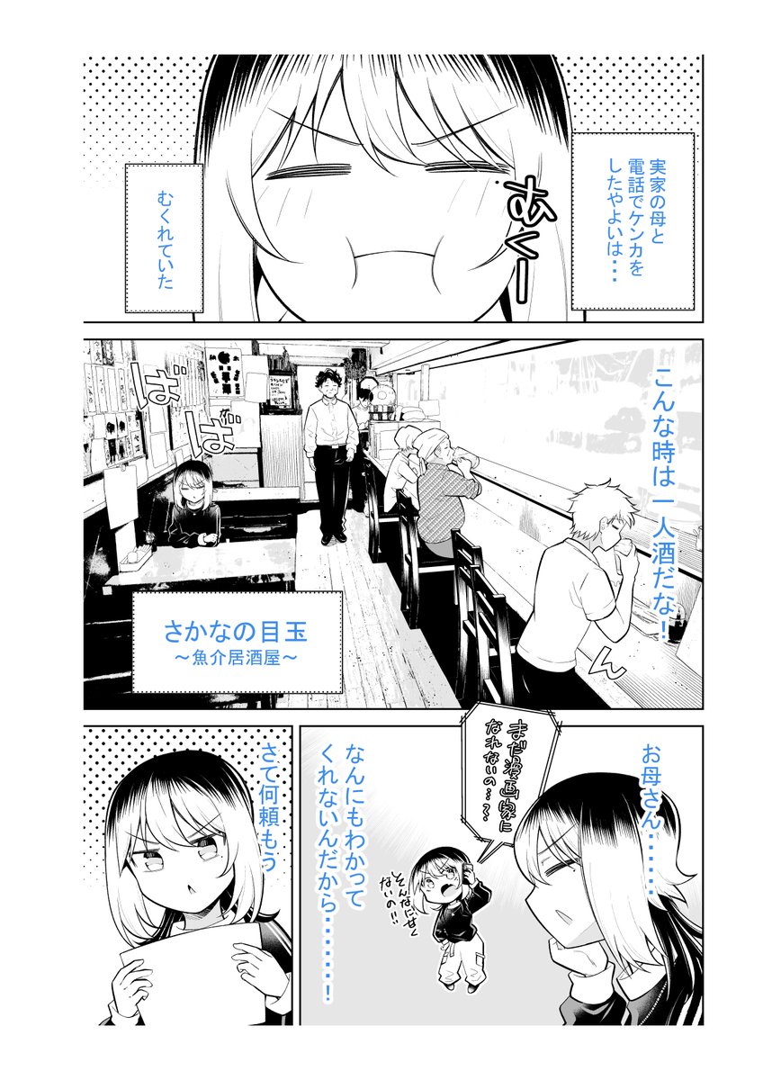 なかのみ #中野でカンパイしよっ
第18話① さかなの目玉「アイと魚の皆の実家」
無料話更新されてます!
天然モノのお魚を使った、本格料理が食べられる居酒屋さん!🐡🍶
でもその雰囲気は皆にとっての中野の実家・・・!
お魚食べてほっこり出来る良いお店です👍👍
https://t.co/EsuXYJreGw