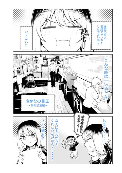 なかのみ #中野でカンパイしよっ
第18話① さかなの目玉「アイと魚の皆の実家」

無料話更新されてます!

天然モノのお魚を使った、本格料理が食べられる居酒屋さん!🐡🍶
でもその雰囲気は皆にとっての中野の実家・・・!

お魚食べてほっこり出来る良いお店です👍👍
https://t.co/EsuXYJreGw 