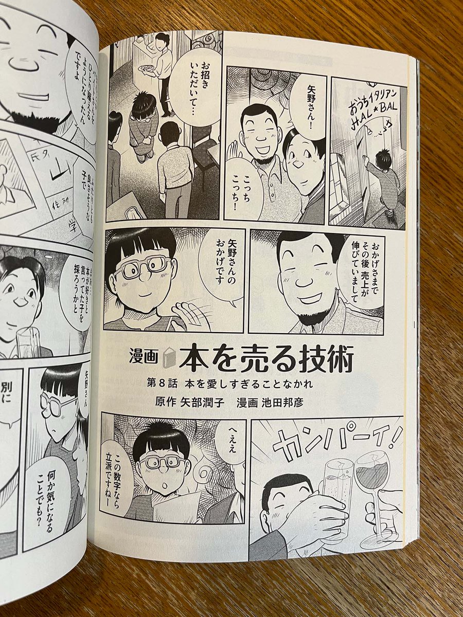 【掲載情報】版元様より見本誌到着! そろそろ店頭に並び始める #本の雑誌 11月号には、私の書店員時代の大先輩、矢部潤子さんの原作をコミカライズした、漫画 #本を売る技術 第8話「本を愛すぎることなかれ」が掲載されています。どうぞよろしく! 