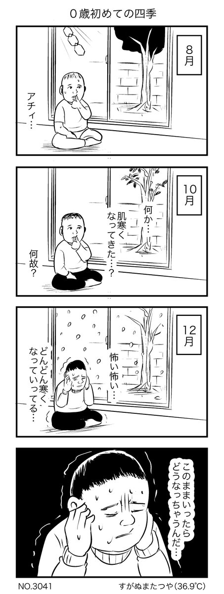 0歳初めての四季