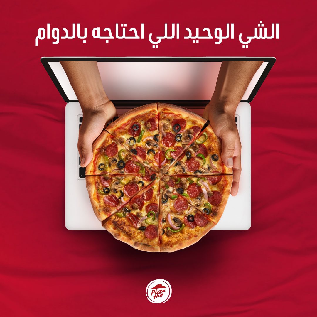 بيتزا هت ابدا ما كان اختيار غلط 🍕🤩
Beat your hunger with Pizza Hut 🍕😮‍💨