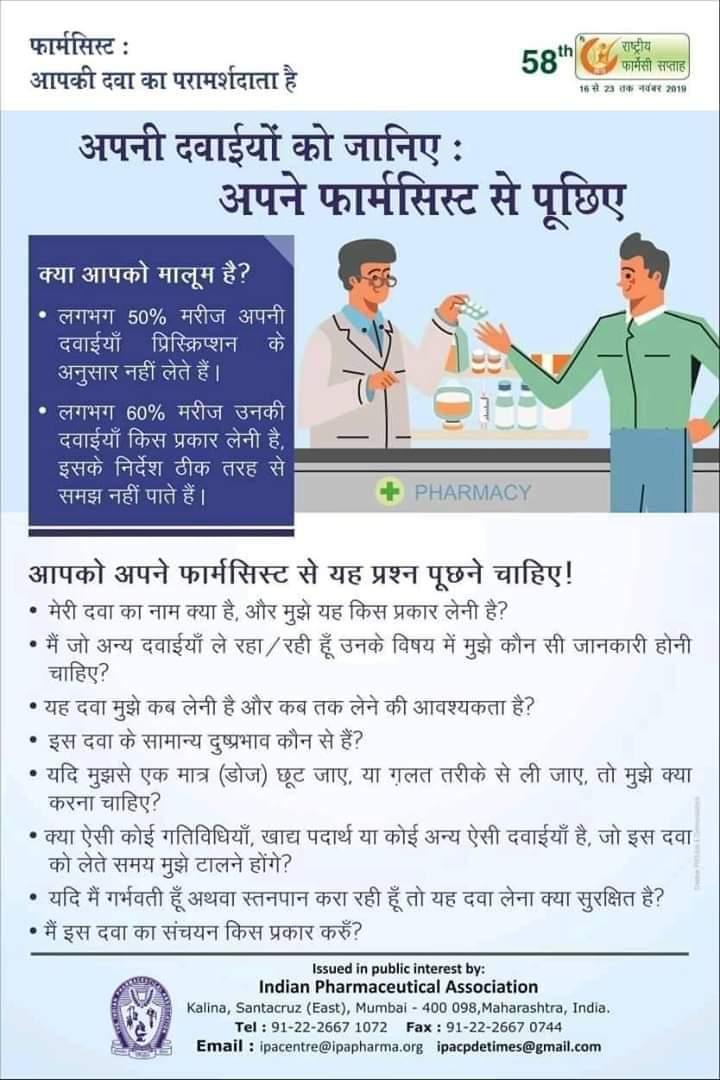 VCCH ની ભરતી કરો સરકાર.
નહીતો Pharmacist ને એલાઉન્સ જાહેર કરો સરકાર.
આરોગ્ય મંત્રી ને સમજાવો 
બીજા રાજ્યોથી કઈ શીખો 

<a href="/mansukhmandviya/">Dr Mansukh Mandaviya</a> 
<a href="/President_PCI/">Pharmacy Council of India</a>
<a href="/DrMontuPatel/">Dr Montukumar Patel</a>
<a href="/GujaratIpa/">IPA GUJARAT</a>
<a href="/IPA_India/">IPA - Indian Pharmacist Association</a>
<a href="/GSPC_Gujarat/">Gujarat State Pharmacy Council</a> 

#PCI_SPEAK_4_Govt_pharma

#WorldMentalHealthDay 

#PCI_SPEAK_4_Govt_pharma
