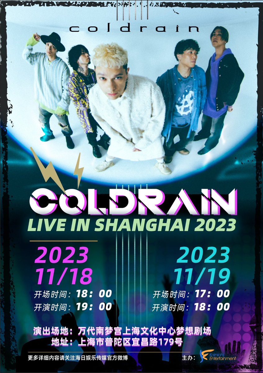 【NEWS】

11/18(土),19(日) バンダイナムコ上海文化センターにて2DAYS開催される「coldrain LIVE IN SHANGHAI 2023」
 に向けて、coldrainのオフィシャルweiboが完成🔥

weibo.com/7871872141/495…

#coldrain