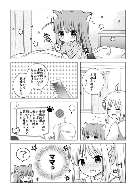 ぼっちネコと虹夏ちゃん 