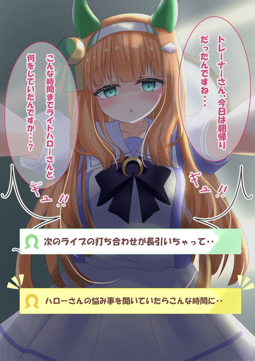 ハローさんとのお出かけ後の重馬場スズカの育成イベント…分岐2(1/2)
#サイレンススズカ #ウマ娘
#絵柄が好みって人にフォローされたい