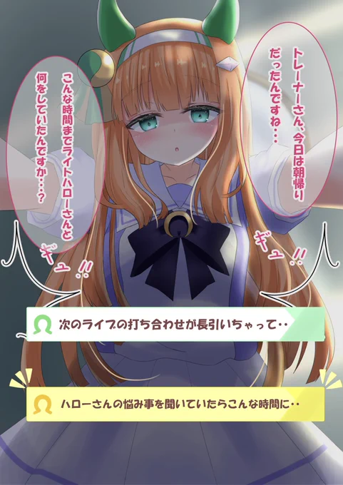 ハローさんとのお出かけ後の重馬場スズカの育成イベント…分岐2(1/2)

#サイレンススズカ  #ウマ娘
#絵柄が好みって人にフォローされたい 