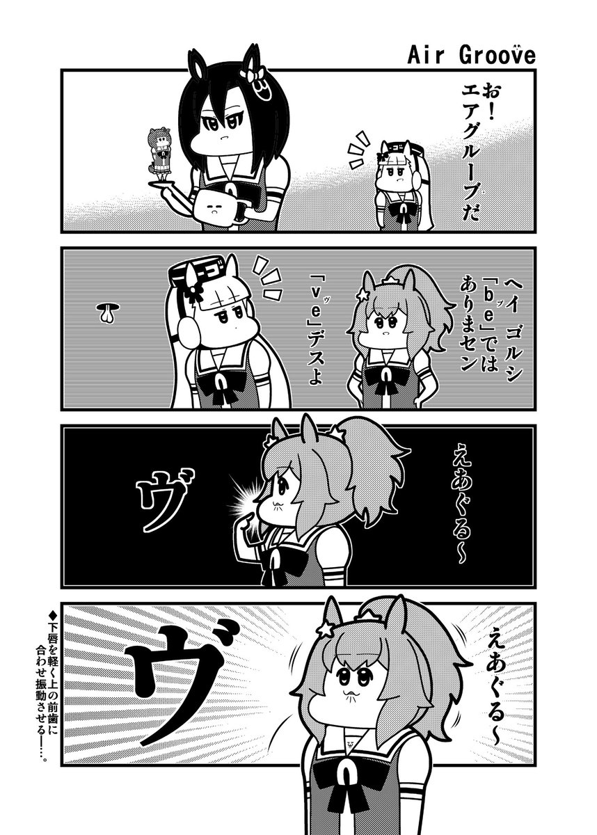 「ヴ」 #ウマ娘プリティーダービー