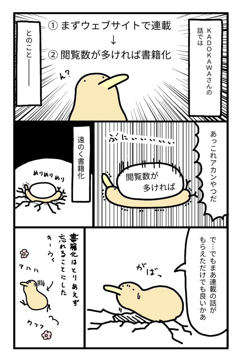 KADOKAWAさんで連載が決まったキーウィ (2/3)