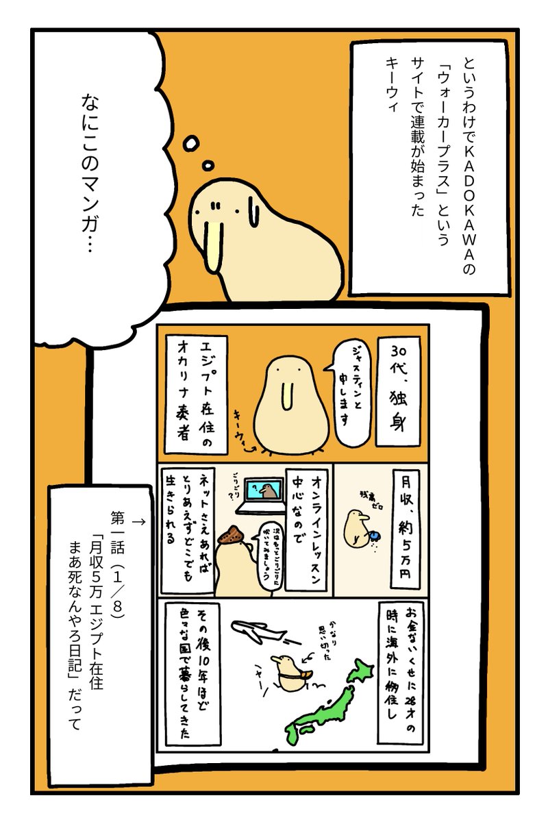 KADOKAWAさんで連載が決まったキーウィ (2/3)