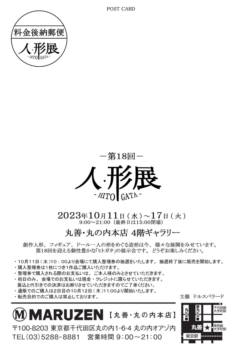 第18回「人・形」展

参加させて頂きます

「クローバーの給仕」球体

「ユニコーンの小箱」オブジェ

丸善・丸の内本店　4階ギャラリー

10/11(水)～10/17(火)

9:00～21:00(最終日15時閉場)