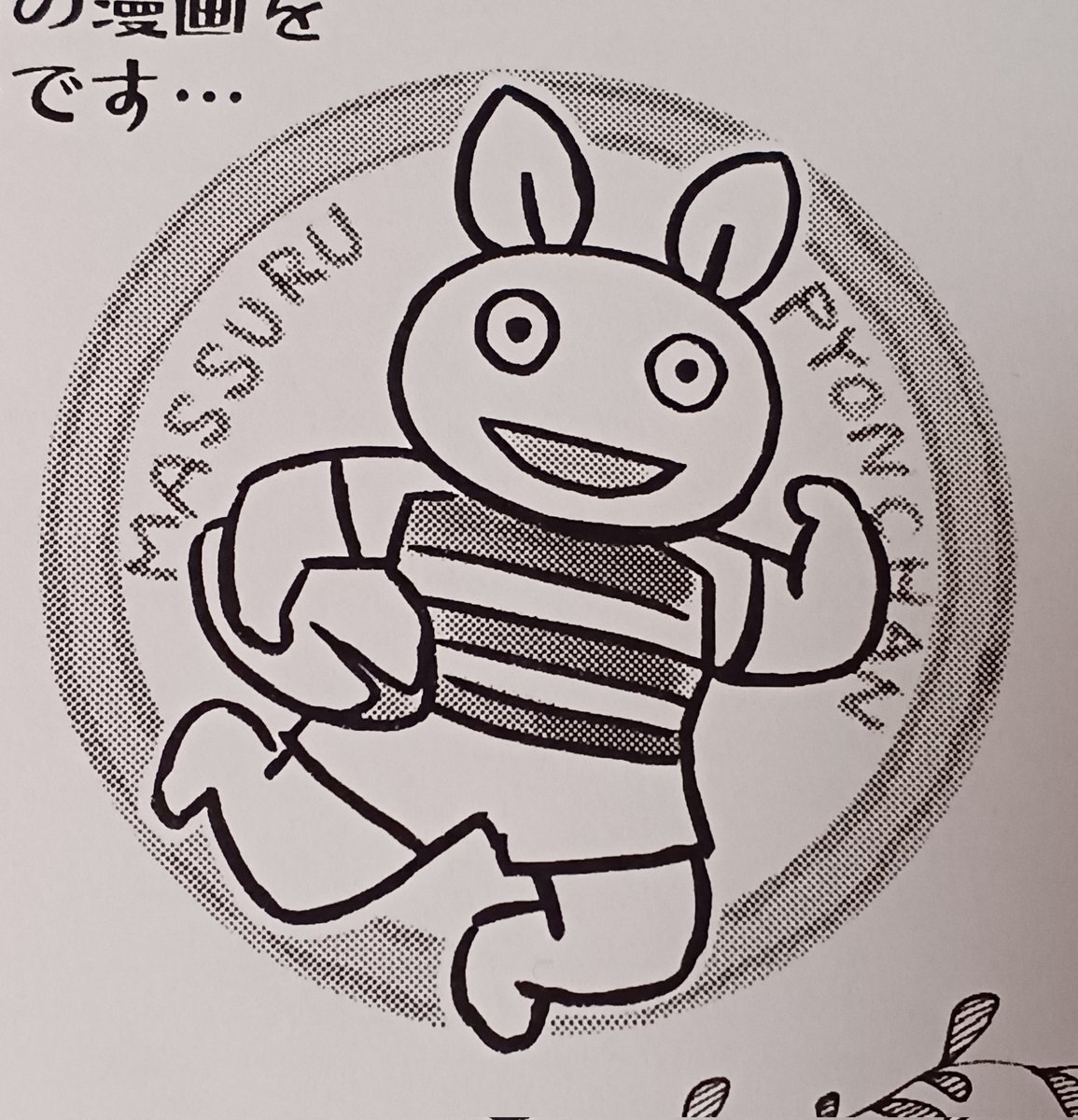 ペーパー裏面に描いたマッスルぴょんちゃんラガーマンタイプ。自作のキャラクターの中でもぴょんちゃんがお気に入りです。手描きじゃなくて、本物のキャラクターグッズみたいなデジタル仕上げの絵(パスで描く?)に出来たらなぁ…