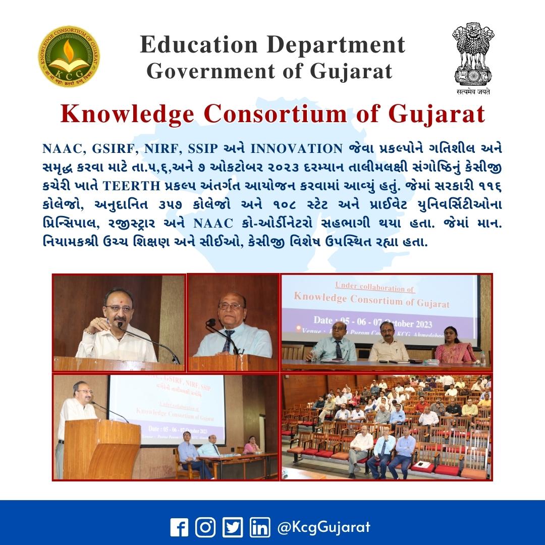 📚 Gujarat's Edu Dept leading the way in NAAC, GSIRF, NIRF, SSIP, & INNOVATION projects. 🚀 TEERTH Conference, Oct 5-7, 2023: 116 gov colleges, 357 grant-in-aid colleges, 108 unis, officials, & more! 🏫 #GujaratEducation #InnovationInEducation'