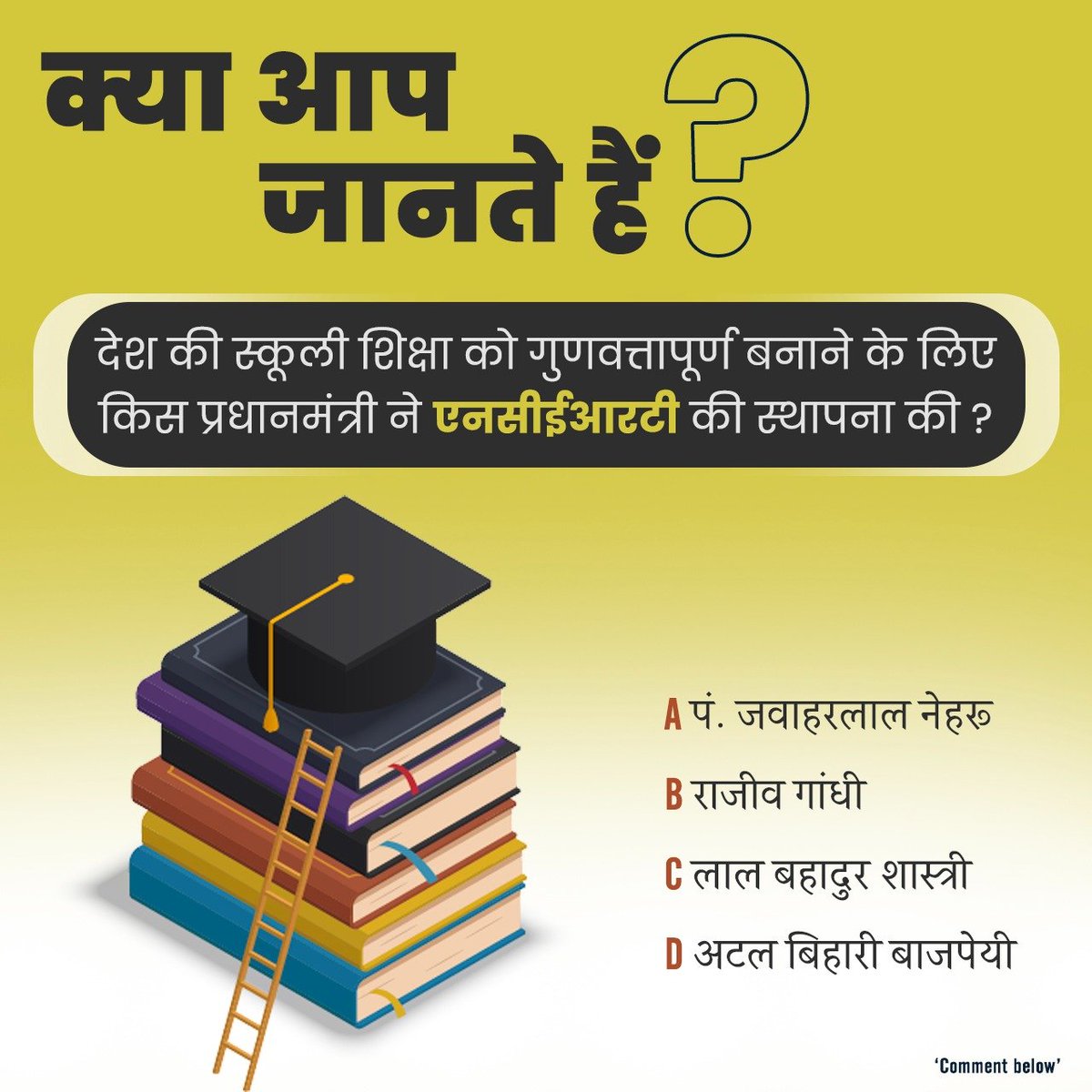 INCIndia's tweet photo. क्या आप जानते हैं? https://t.co/8rdYtk13JO