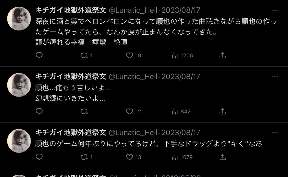 キチガイ 地獄 外道 祭文