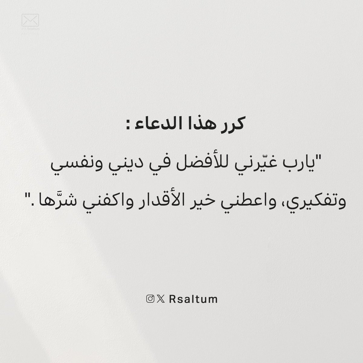 rsaltum's tweet photo. كرر هذا الدعاء .. https://t.co/KaRN0JbKsE