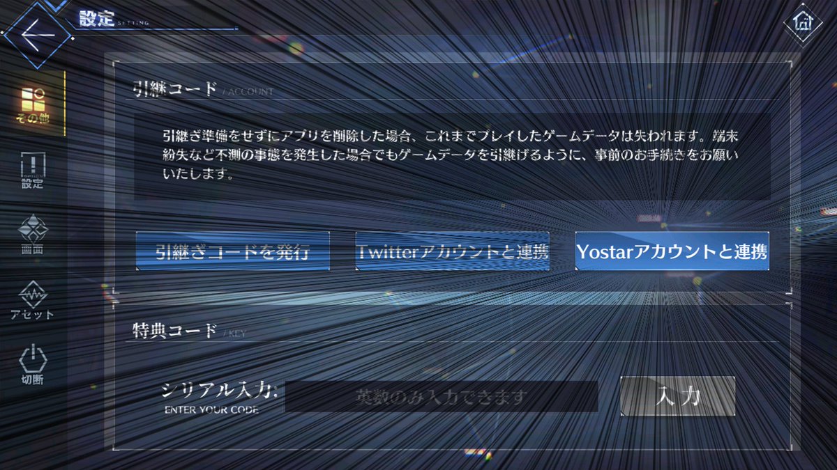 重要】 近日中に、ストアアプリの更新とともに X(旧Twitter)アカウント