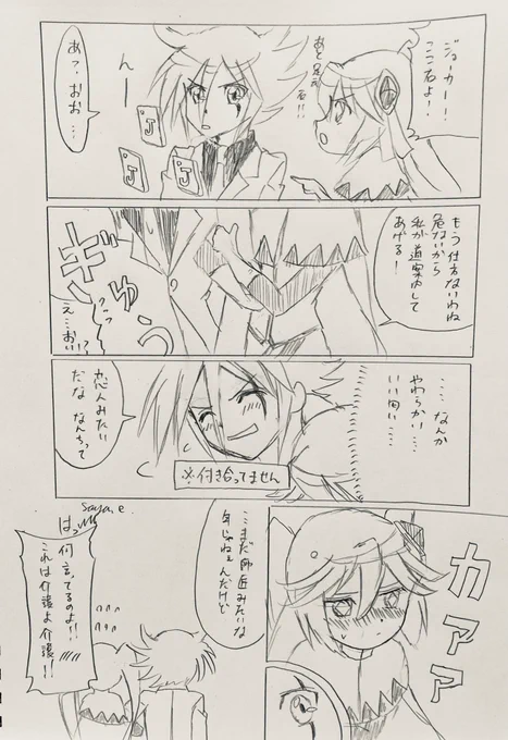 ジョカクイ/🃏♦️
気まずい空気を読んでいつもの二人になれるよう助け舟を出すジョーカーと恋人という言葉を否定したいのに出来ず真っ赤になるクイーン
怪盗ジョーカー
#ジョカクイ 