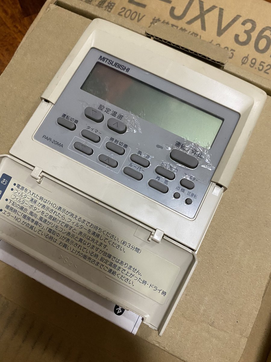 KAZ90501217's tweet photo. MAリモコンの一例です。
左からPAR-20MA、PAR-41MA、PAR-43MA
下は床置きパッケージエアコンの組み込みタイプのリモコン
#三菱電機
#MrSLIM
#スリムエアコンは三菱 https://t.co/MHHiWMt56j