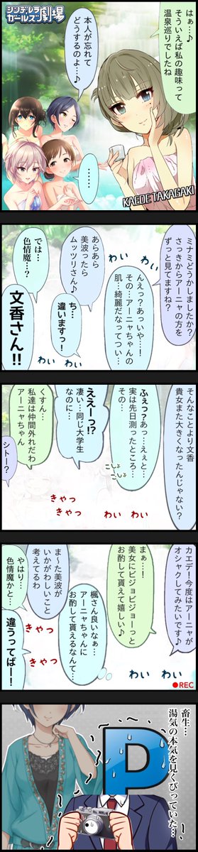 【雑コラ漫画】 夜明けを告げる女神たちと行く温泉旅行。  すっかり涼しくなってきましたね。 #夜明けを告げる女神たち一周年