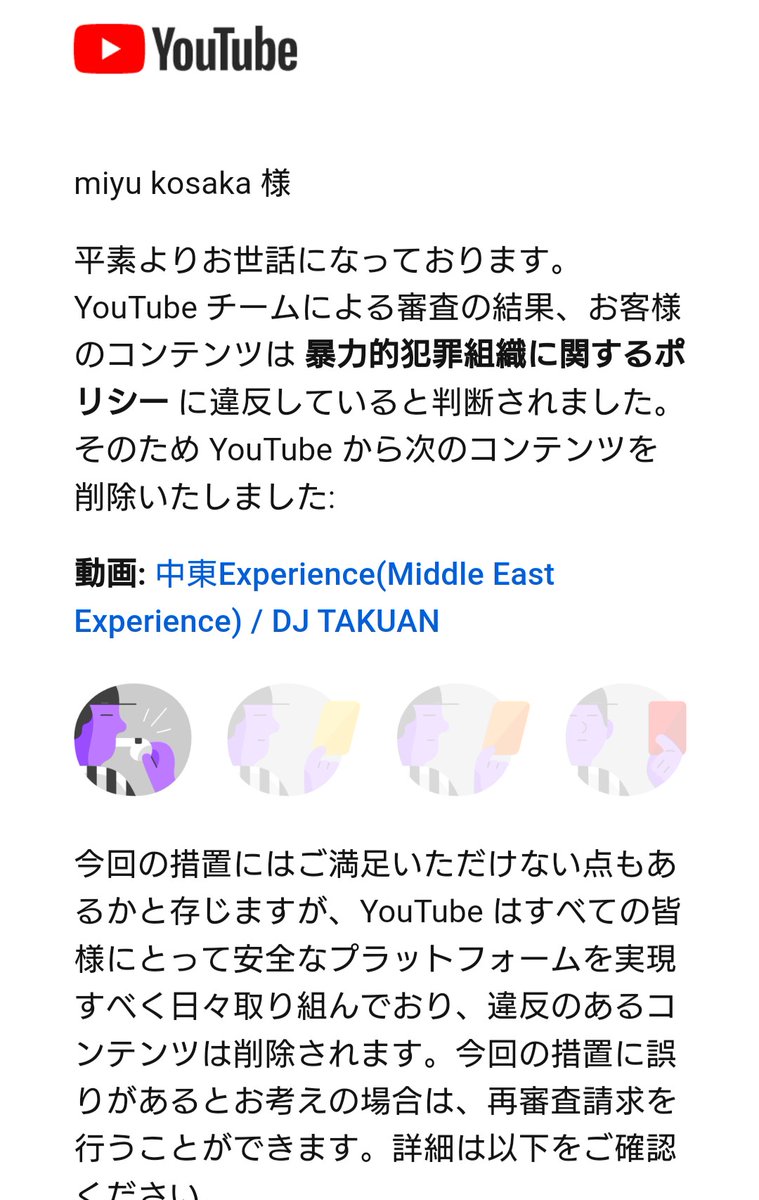 _l___l_'s tweet photo. 中東Experienceがyoutubeから削除されてた https://t.co/kkrUPwGuRX