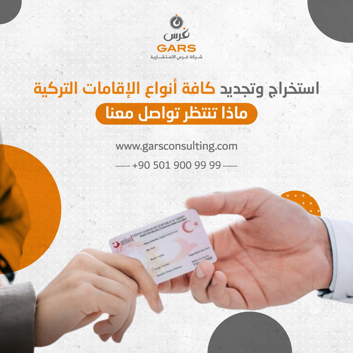 Gars Consulting (@garsconsulting) on Twitter photo يمكنك التقدم بطلب الحصول على تصريح الإقامة التركية لأول مرة أو التجديد مع شركة غرس..
(كافة أنواع الإقامات)
.
.
.
.
.
.
.
#الإقامات_تركيا #تصريح_الإقامة #تصريح_الإقامة_التركية #تجديد_الإقامة_التركية #غرس_الاستشارية #أنواع_الإقامات_في_تركيا يمكنك التقدم بطلب الحصول على تصريح الإقامة التركية لأول مرة أو التجديد مع شركة غرس..
(كافة أنواع الإقامات)
.
.
.
.
.
.
.
#الإقامات_تركيا #تصريح_الإقامة #تصريح_الإقامة_التركية #تجديد_الإقامة_التركية #غرس_الاستشارية #أنواع_الإقامات_في_تركيا
